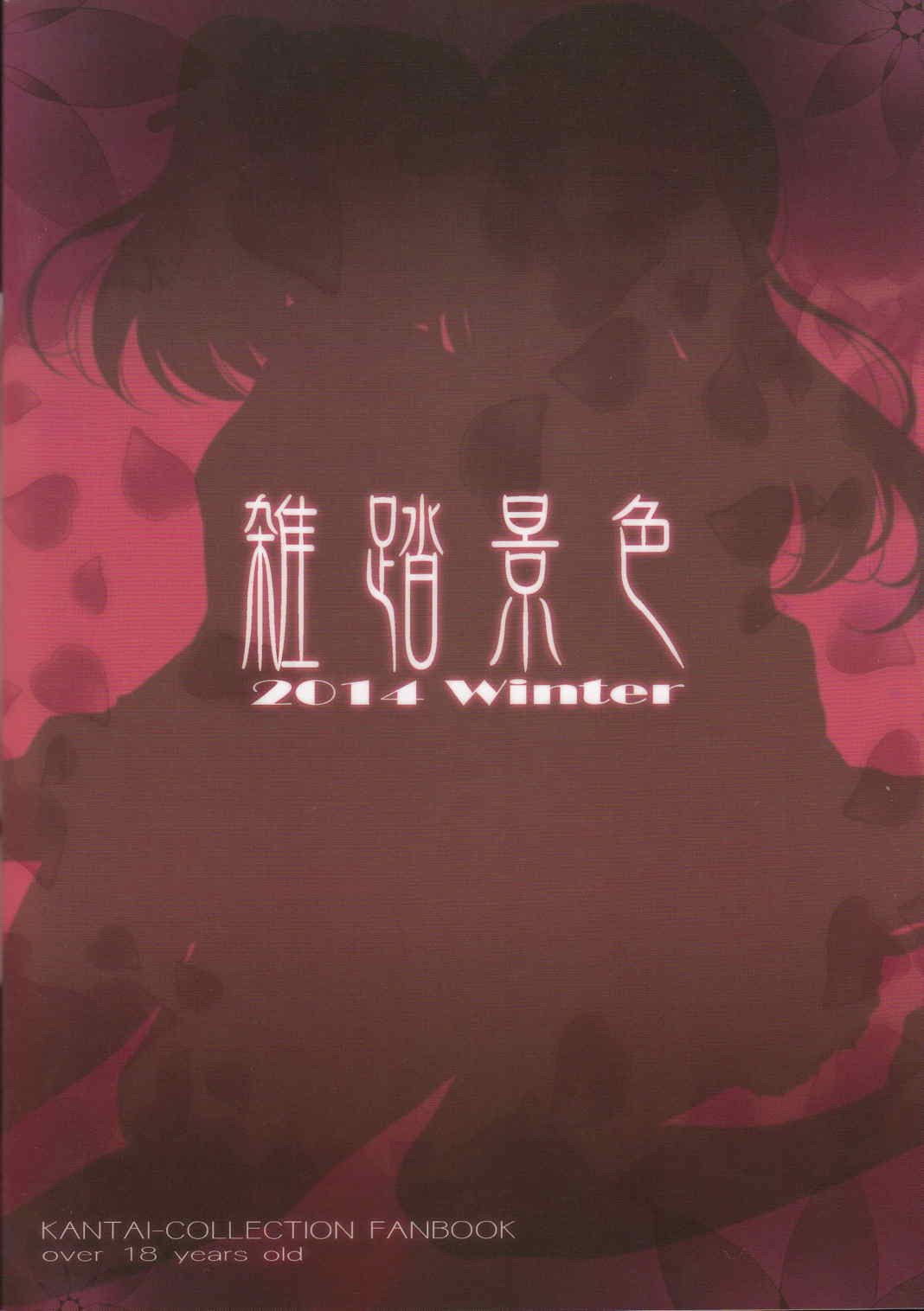 花散る乙女2 -トロトロにして- 30ページ