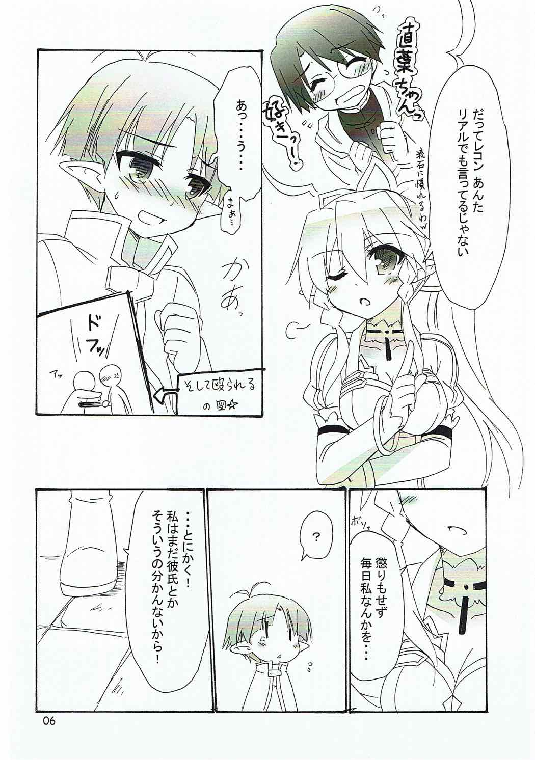 がんばれっ妹ちゃん！ 5ページ