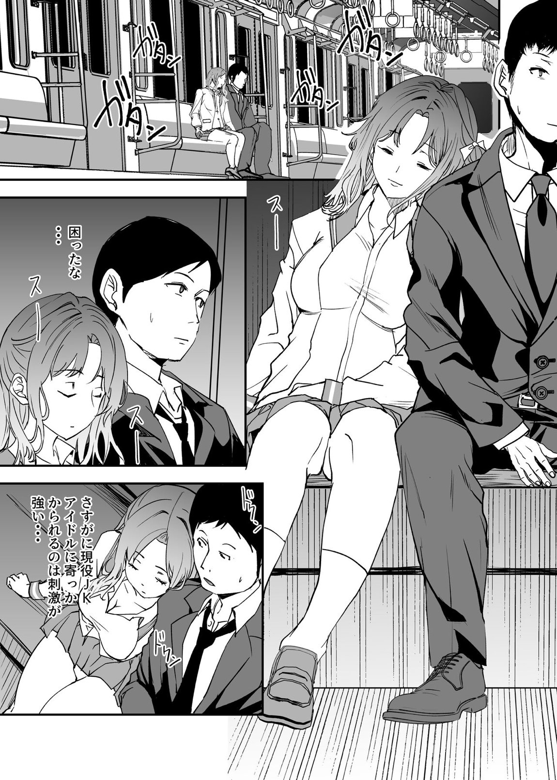 ゆるふわJK市川雛菜とふたりきり 2ページ
