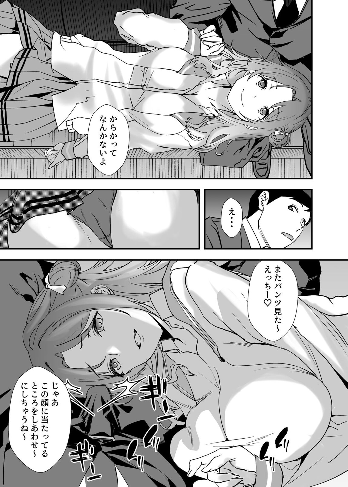 ゆるふわJK市川雛菜とふたりきり 6ページ