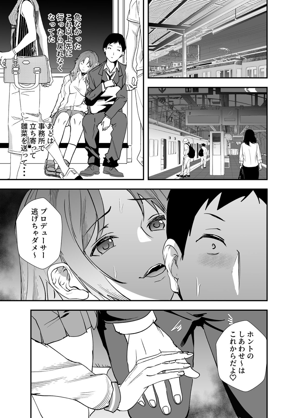 ゆるふわJK市川雛菜とふたりきり 14ページ