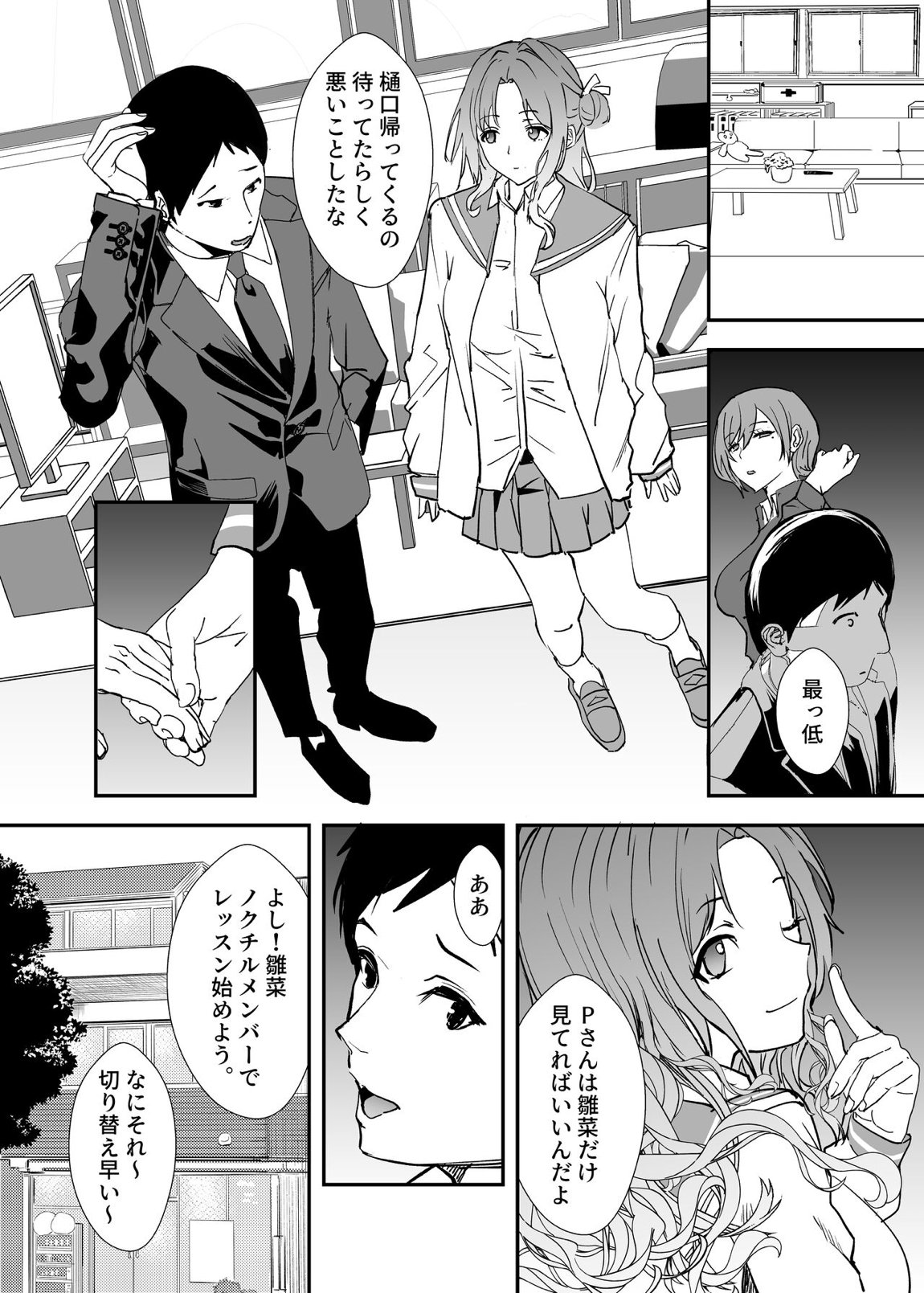 ゆるふわJK市川雛菜とふたりきり 21ページ