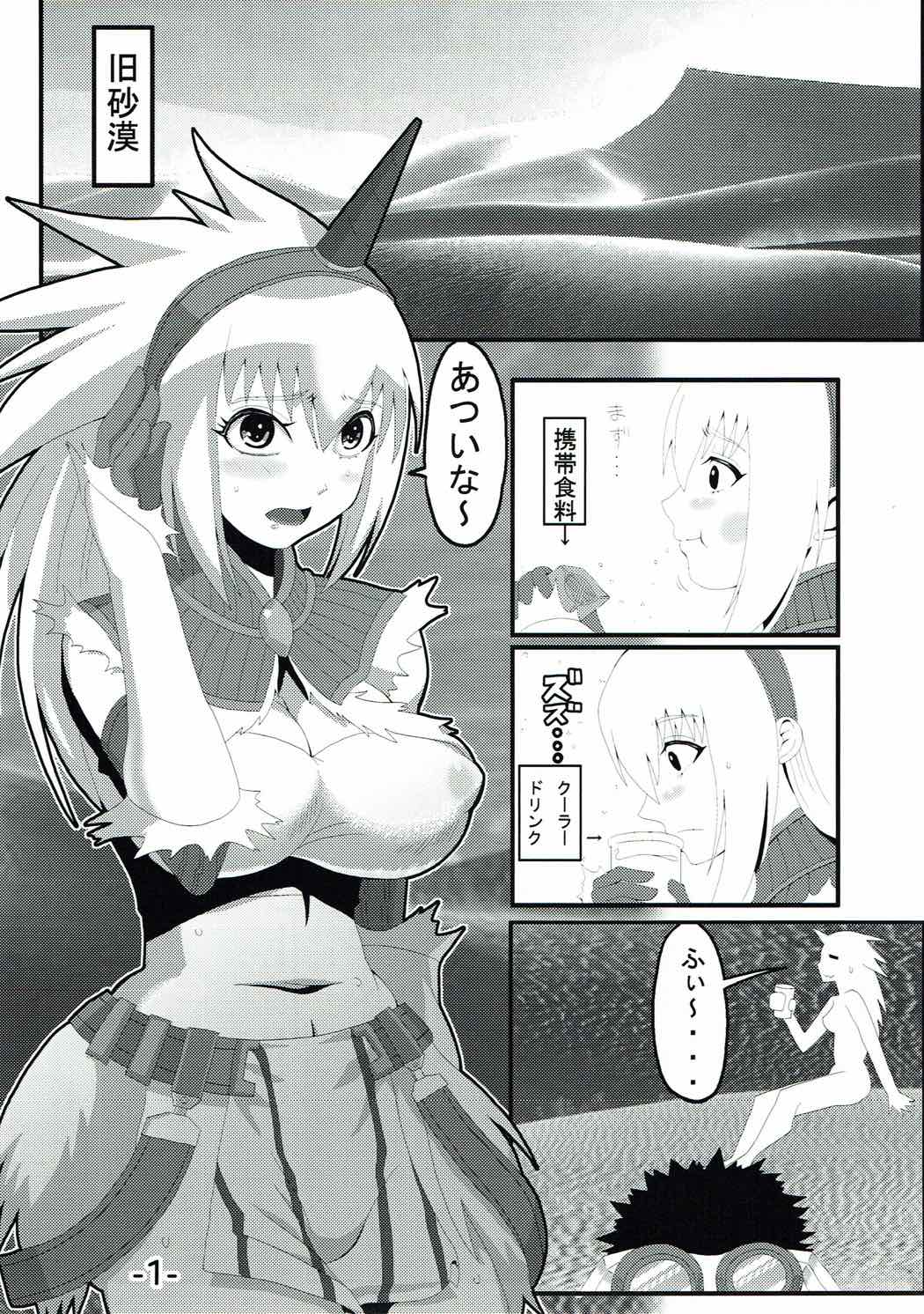 我らの団のハンターさん2nd 2ページ