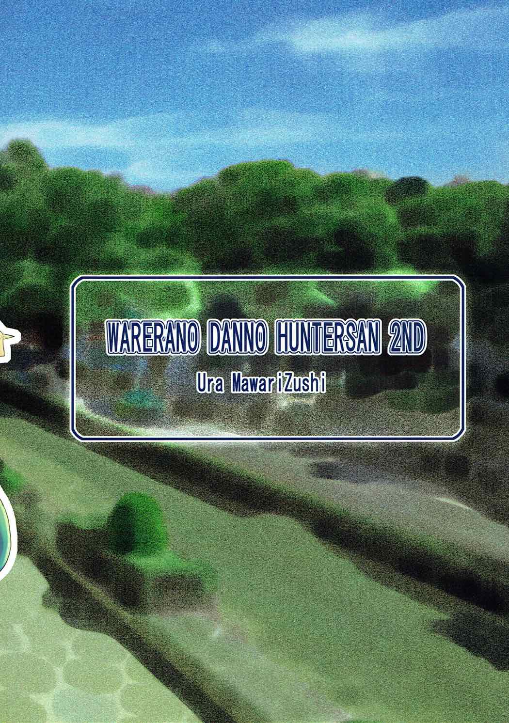 我らの団のハンターさん2nd 22ページ