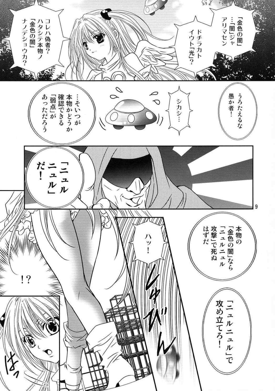 ヤミまん 9ページ