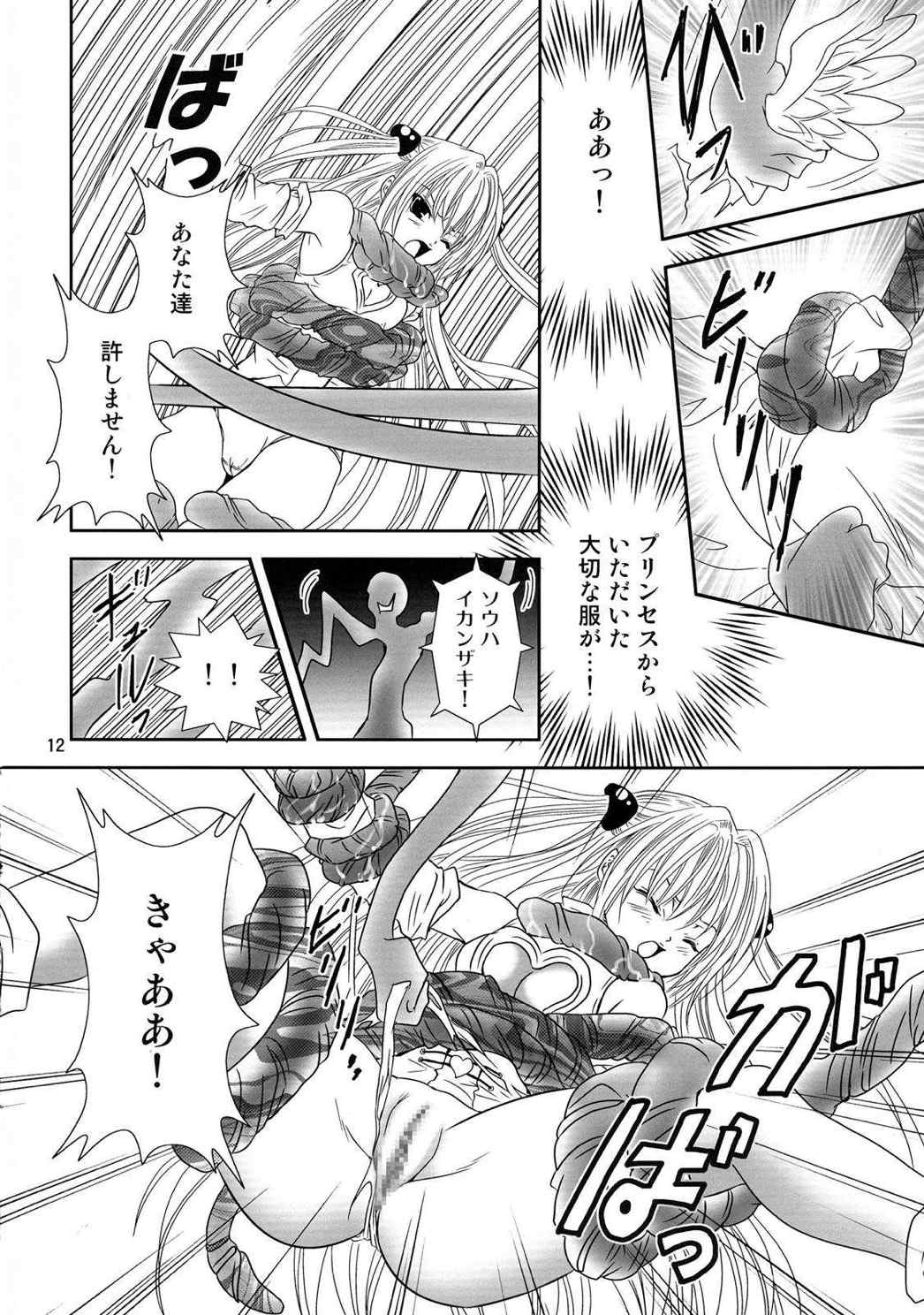 ヤミまん 12ページ