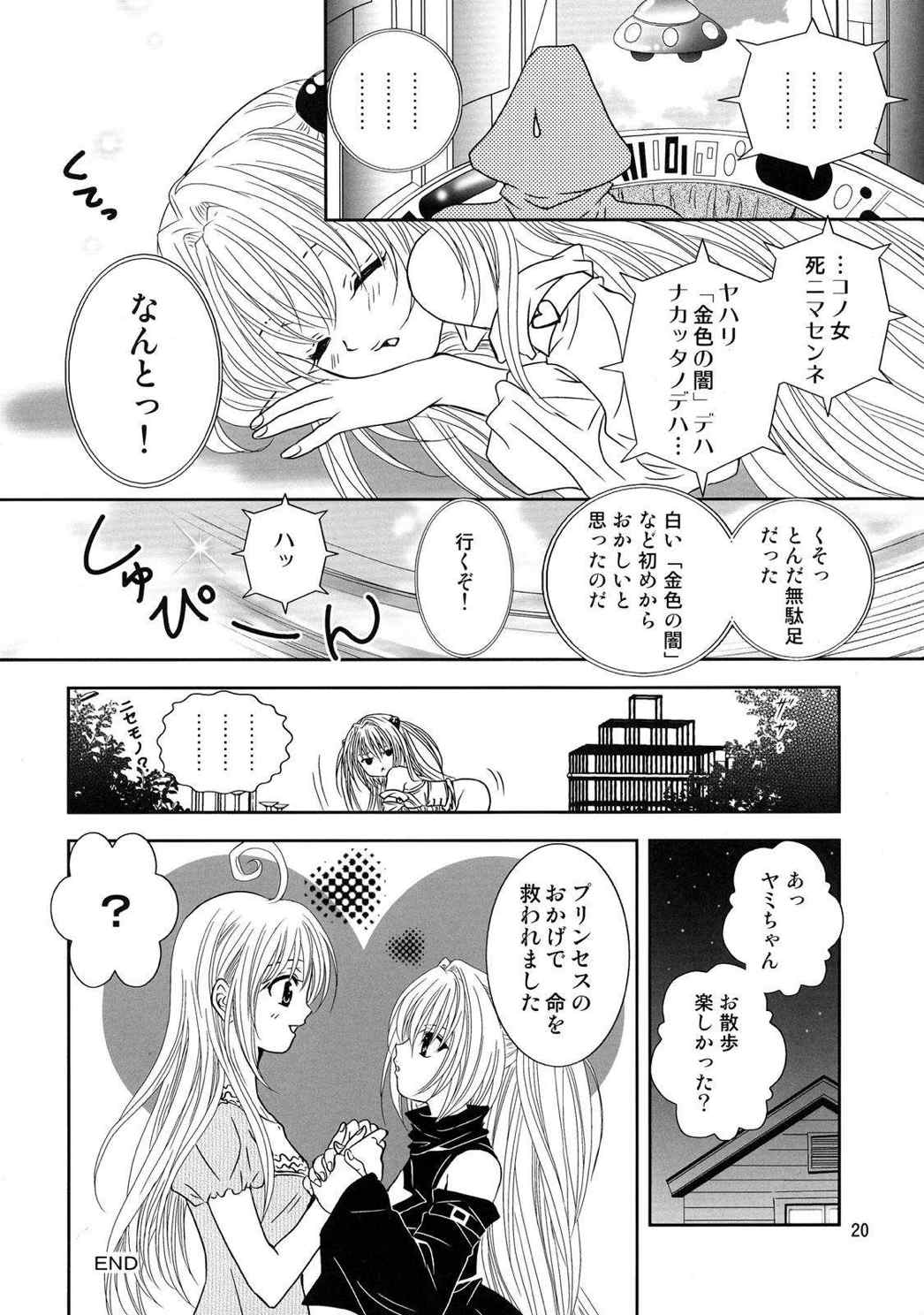 ヤミまん 20ページ