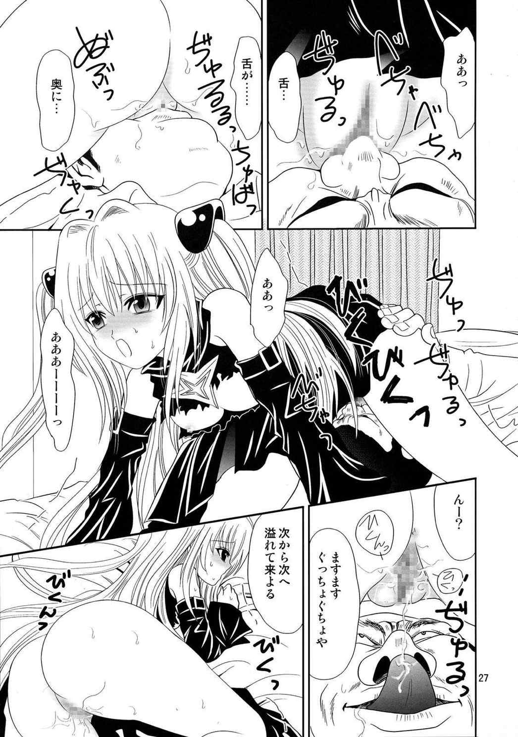ヤミまん 27ページ