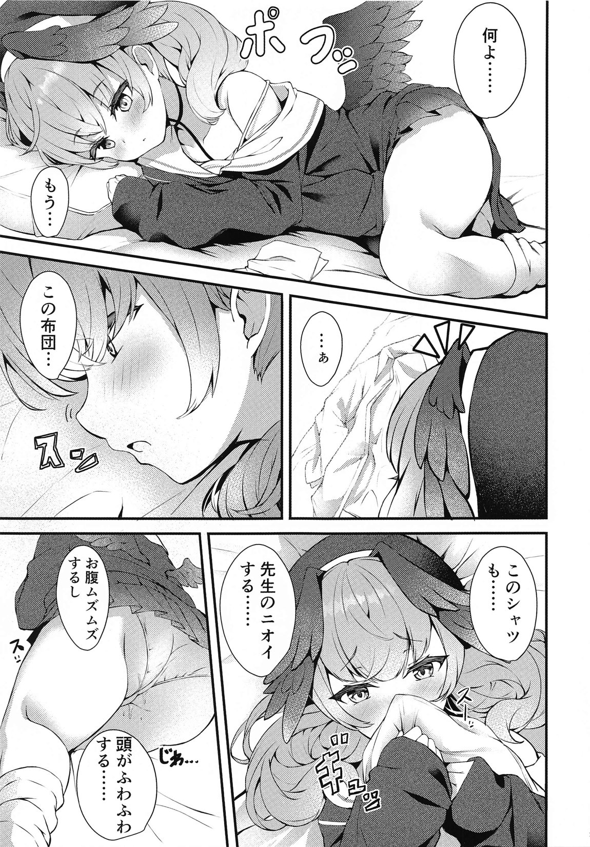 一人遊びしちゃうコハルを咎め隊っ! 4ページ
