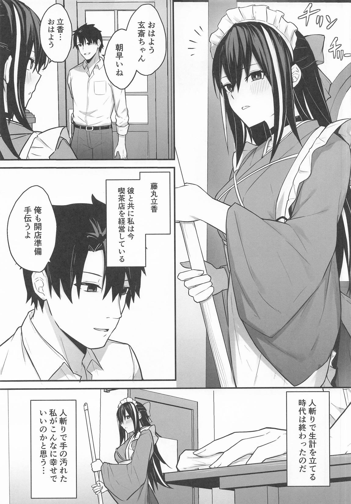 玄斎ちゃんとラブラブ喫茶店経営 2ページ