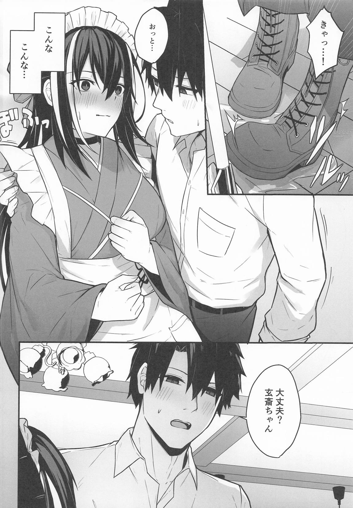 玄斎ちゃんとラブラブ喫茶店経営 3ページ
