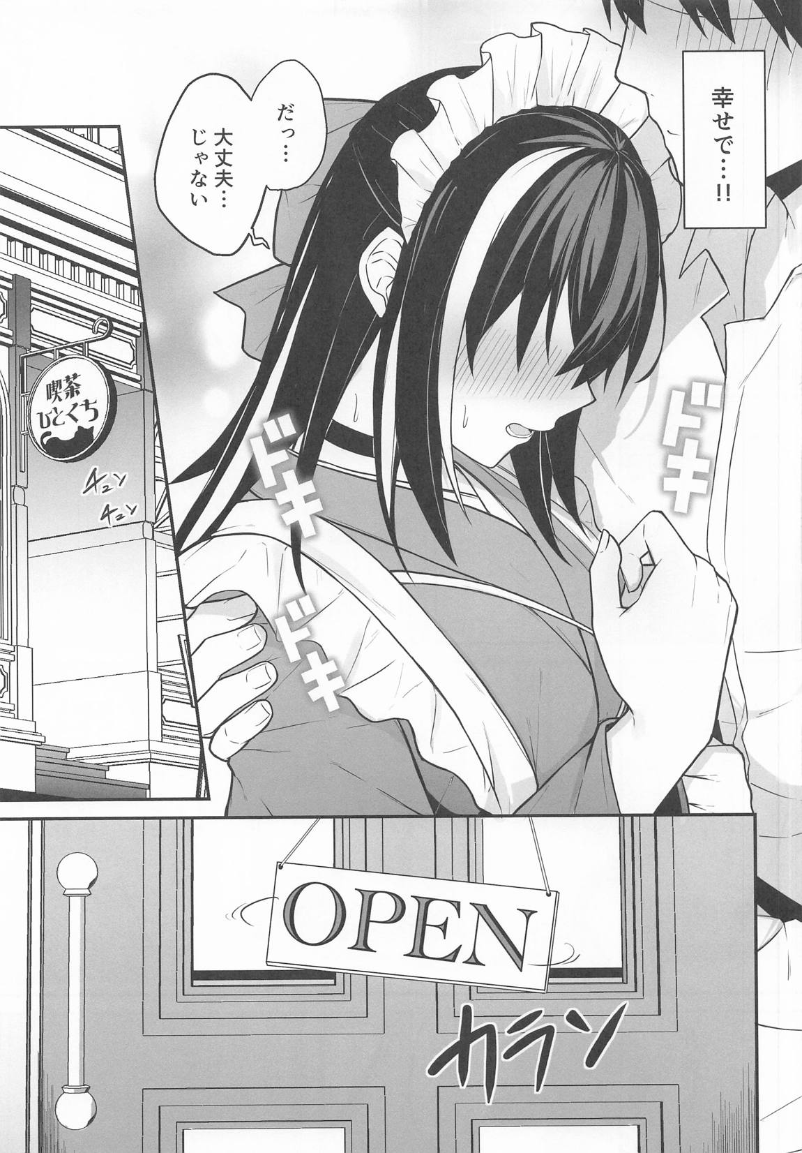 玄斎ちゃんとラブラブ喫茶店経営 4ページ