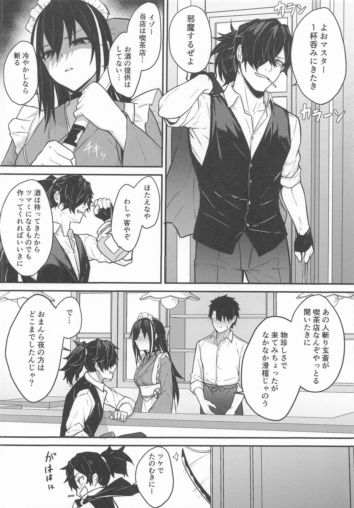玄斎ちゃんとラブラブ喫茶店経営 5ページ