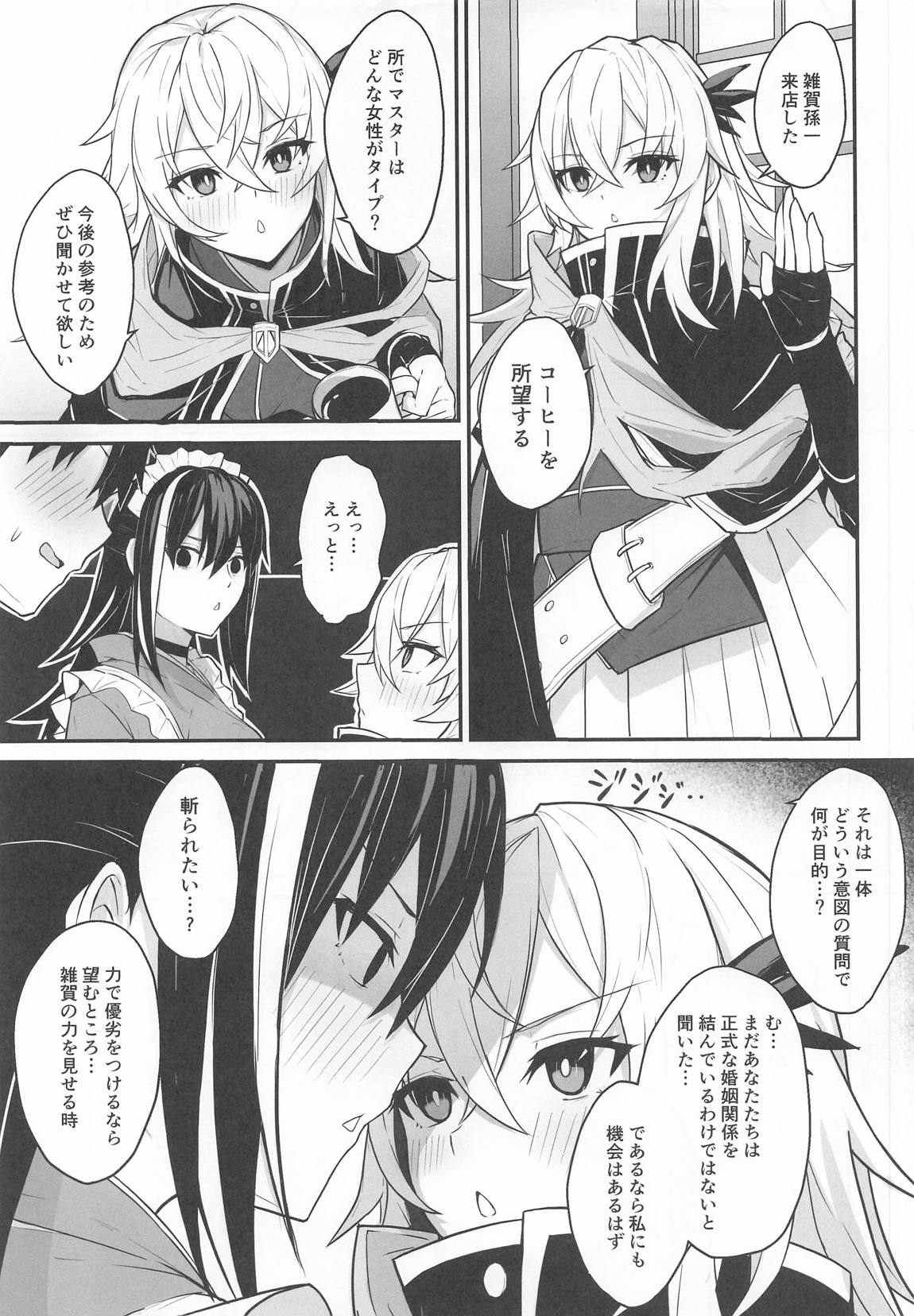 玄斎ちゃんとラブラブ喫茶店経営 6ページ
