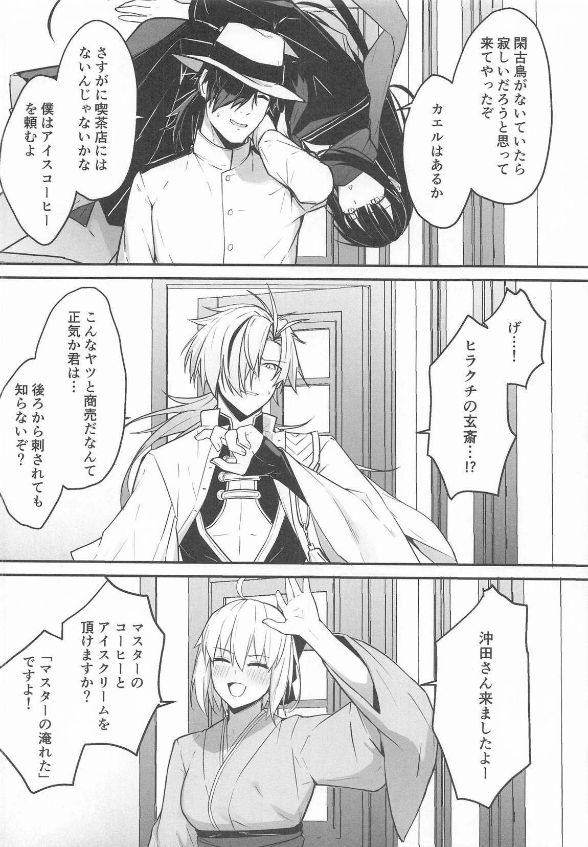 玄斎ちゃんとラブラブ喫茶店経営 7ページ
