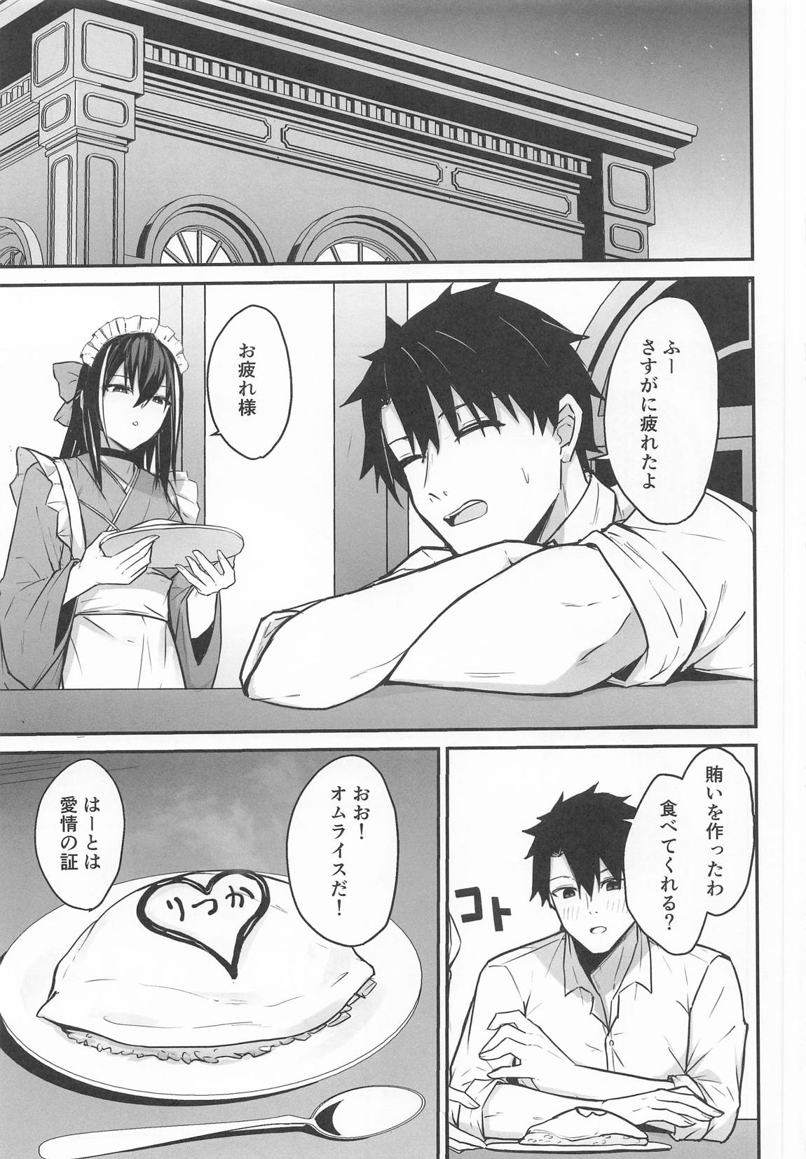玄斎ちゃんとラブラブ喫茶店経営 8ページ