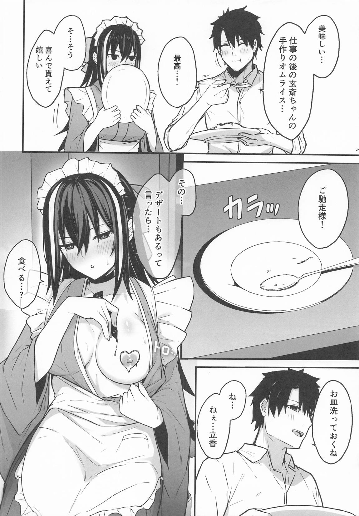 玄斎ちゃんとラブラブ喫茶店経営 9ページ