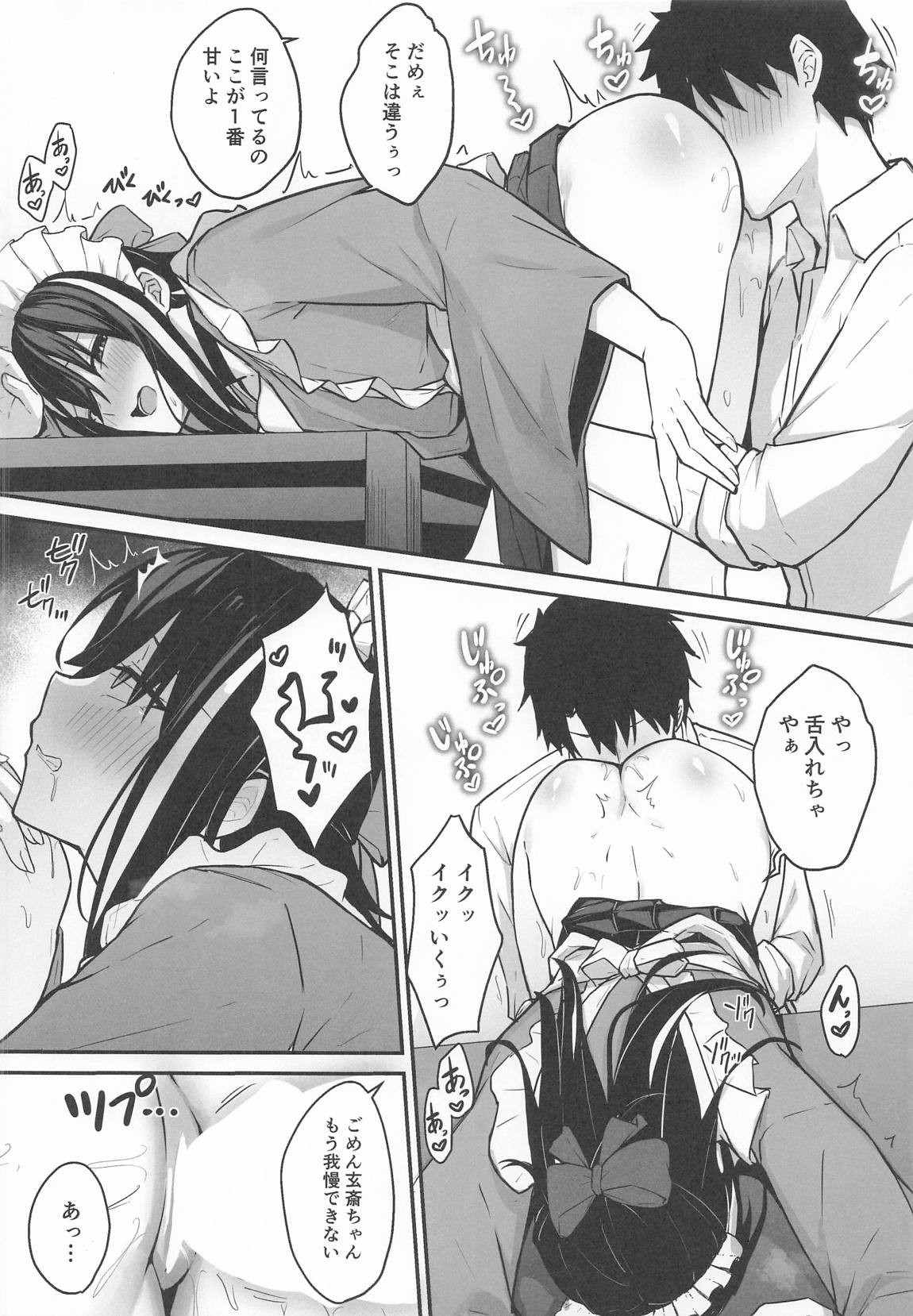 玄斎ちゃんとラブラブ喫茶店経営 11ページ