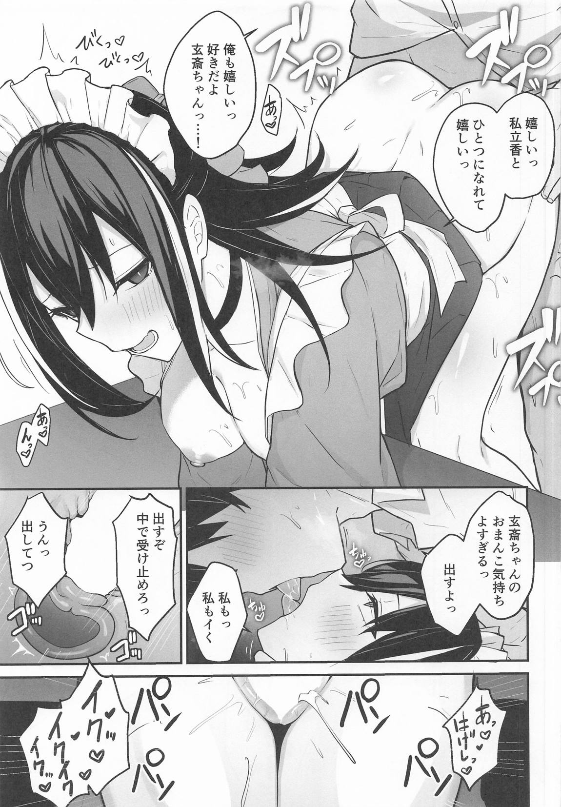 玄斎ちゃんとラブラブ喫茶店経営 14ページ
