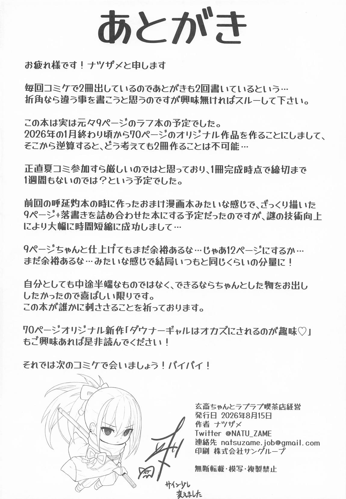 玄斎ちゃんとラブラブ喫茶店経営 23ページ