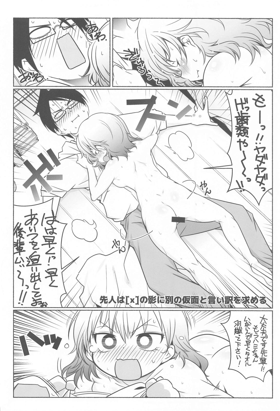 脇役時代w 17ページ