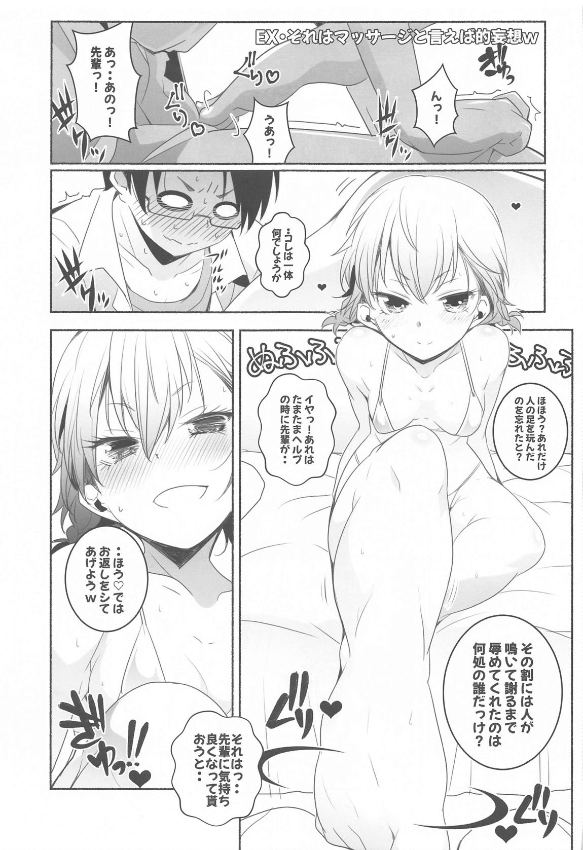脇役時代w 32ページ