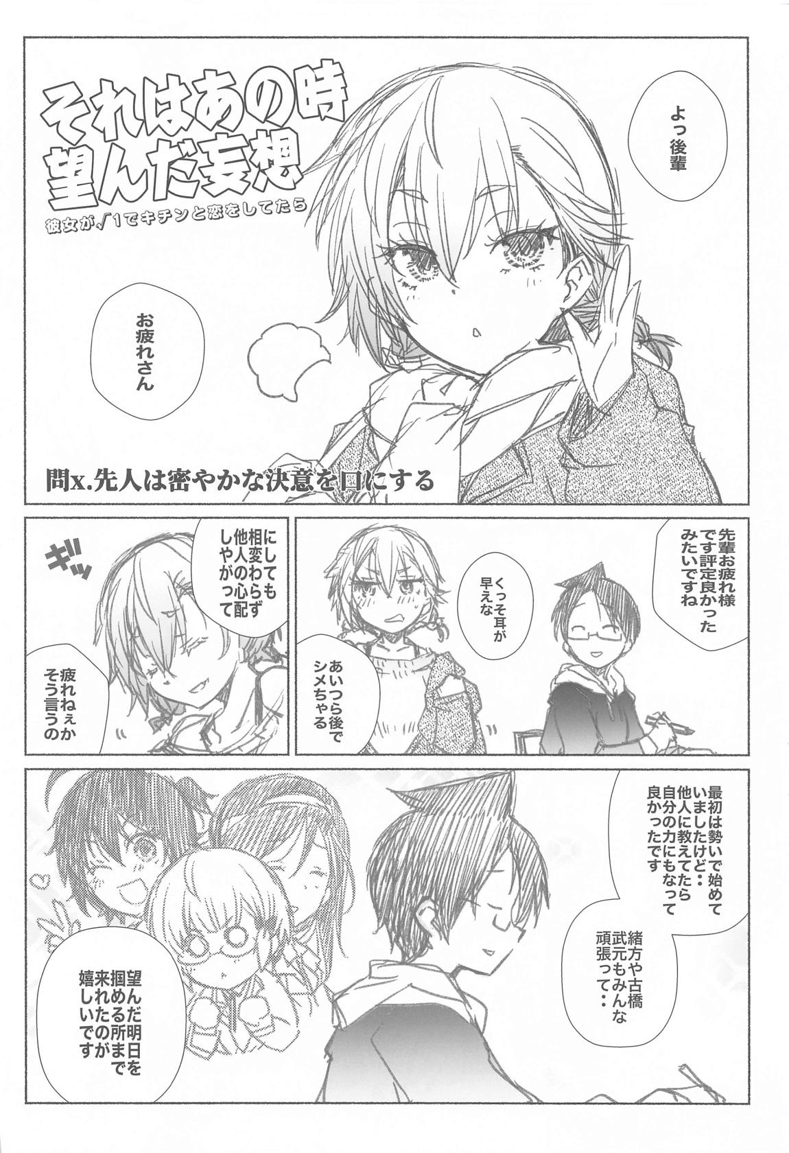 脇役時代w 37ページ