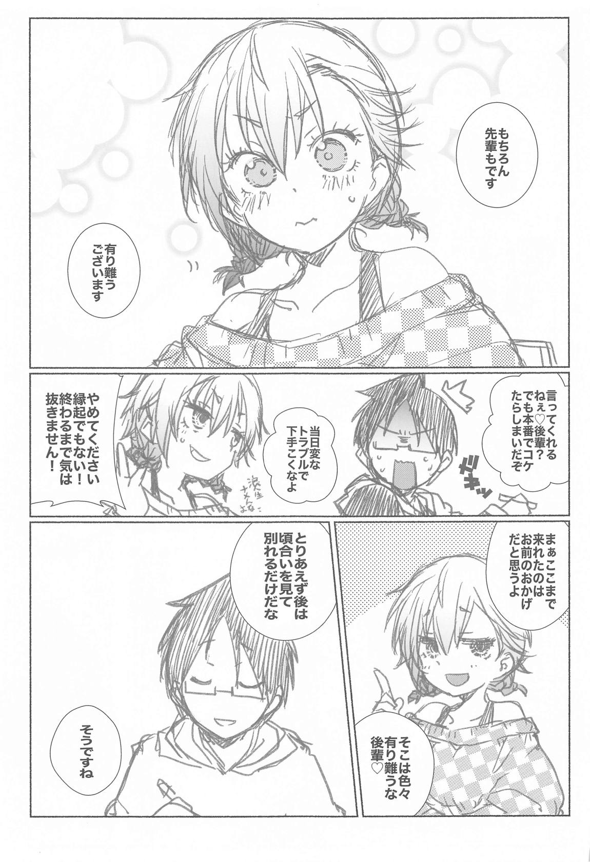 脇役時代w 38ページ