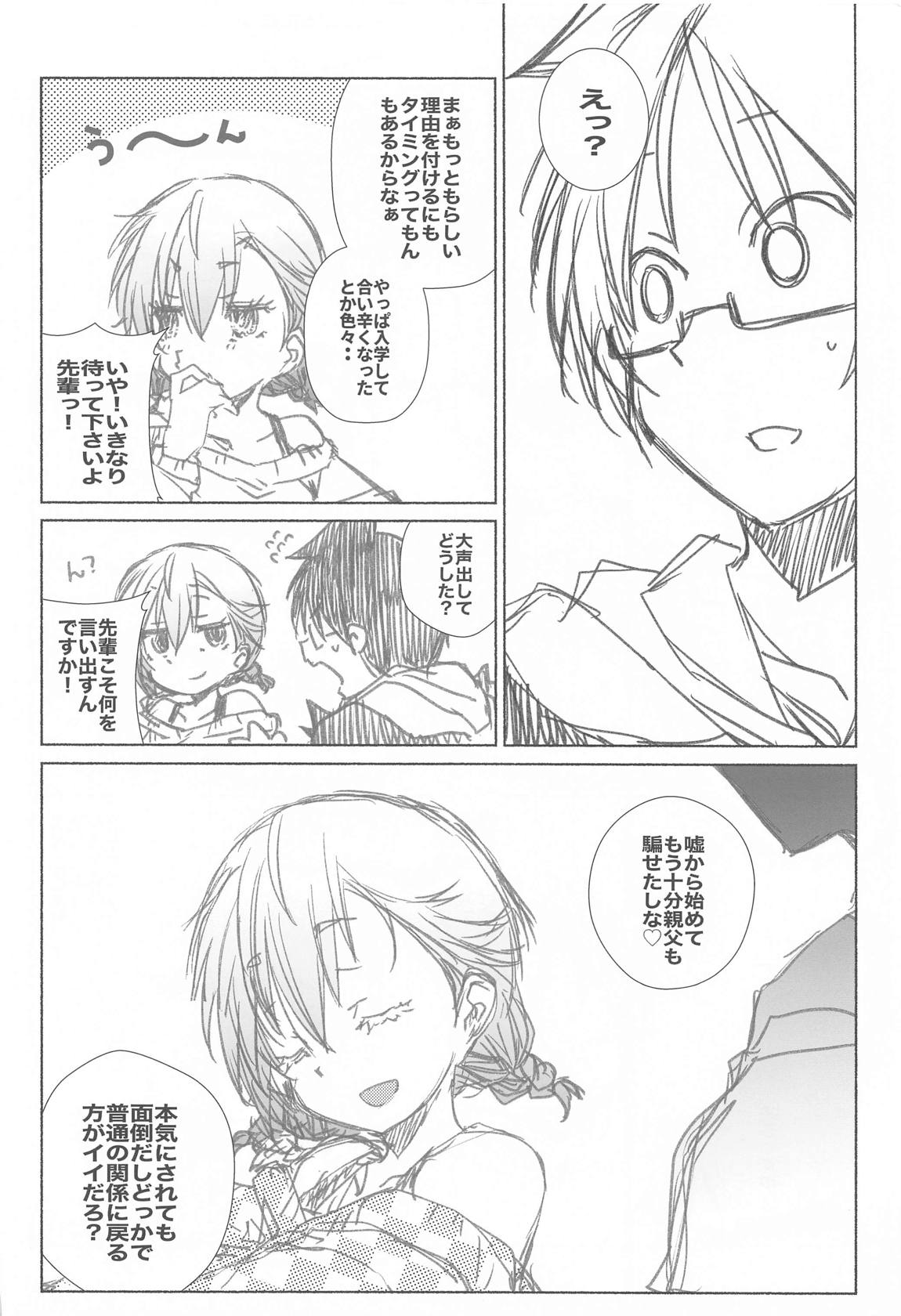 脇役時代w 39ページ
