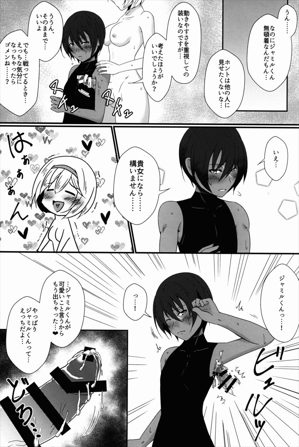 だいすき!ジャミルくん! 7ページ