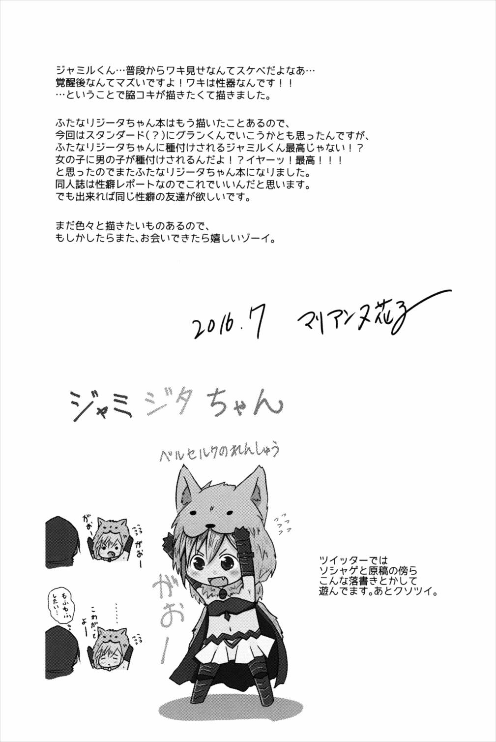 だいすき!ジャミルくん! 17ページ
