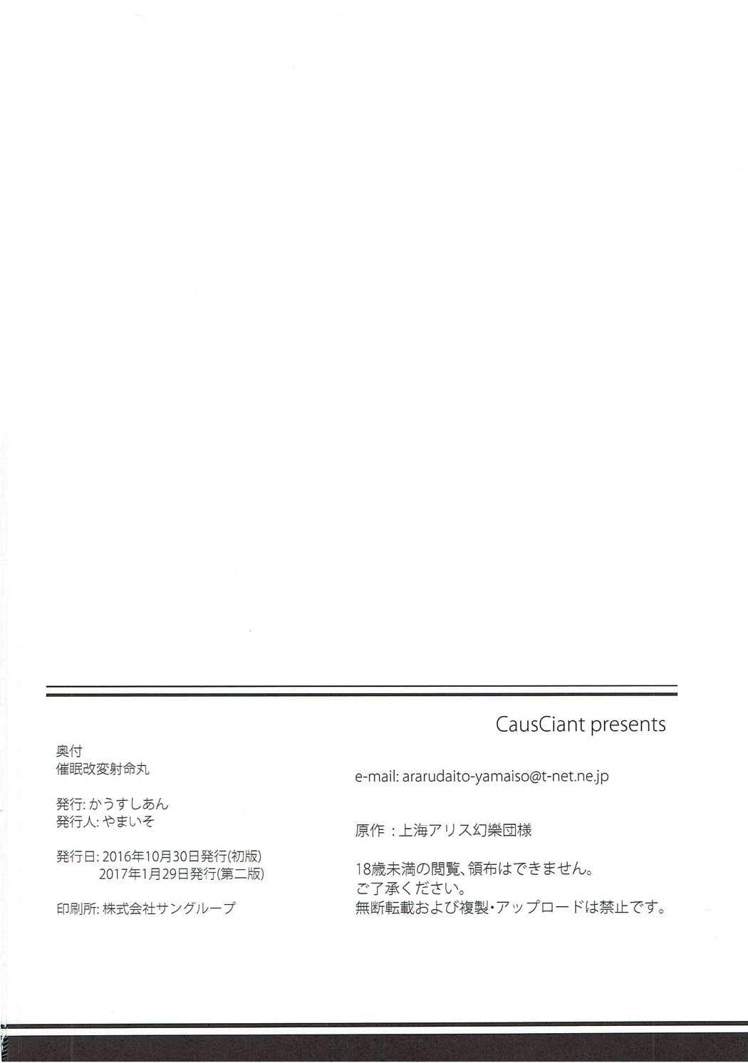 催眠改変射命丸 21ページ