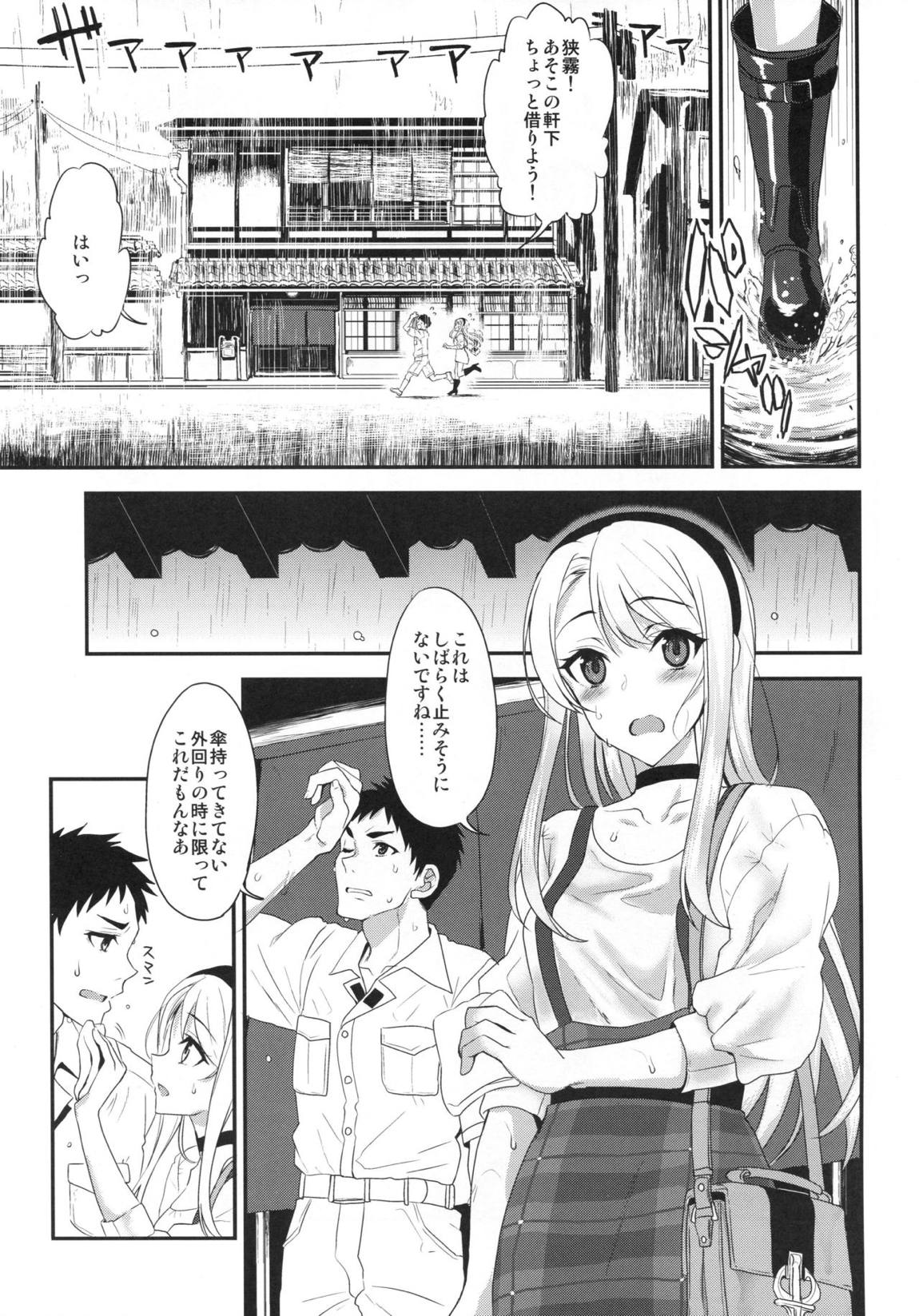 狭霧レイニースウィート 4ページ