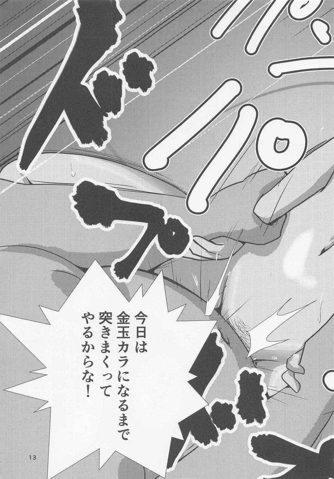 西絹代 催眠戦車道 12ページ