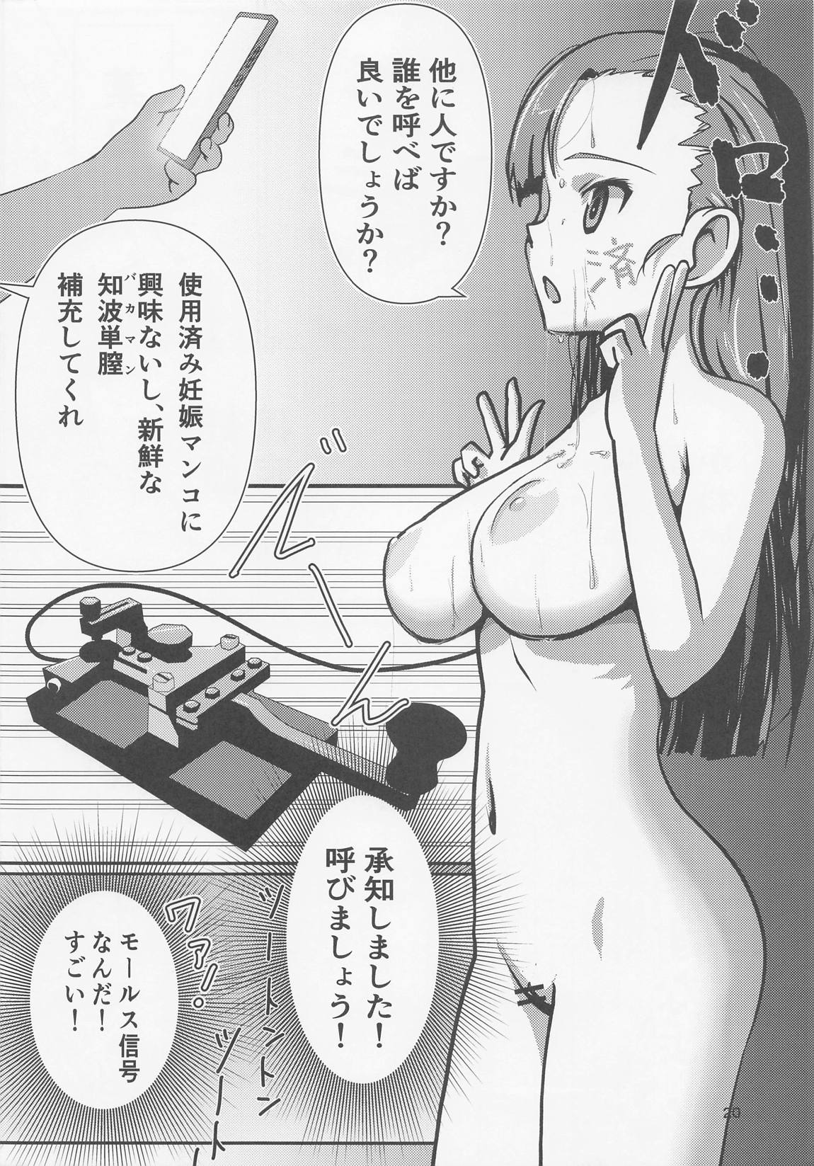 西絹代 催眠戦車道 19ページ