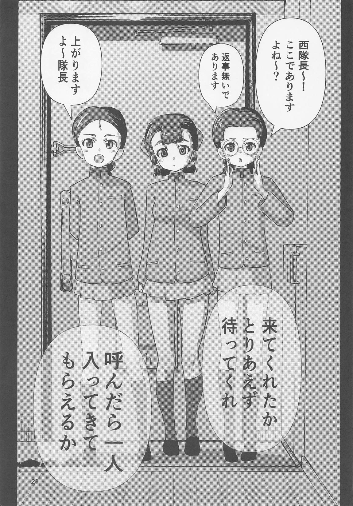 西絹代 催眠戦車道 20ページ