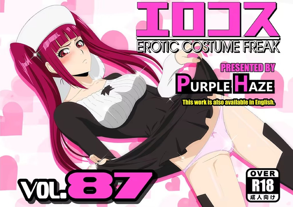 エロコス Vol.87 1ページ