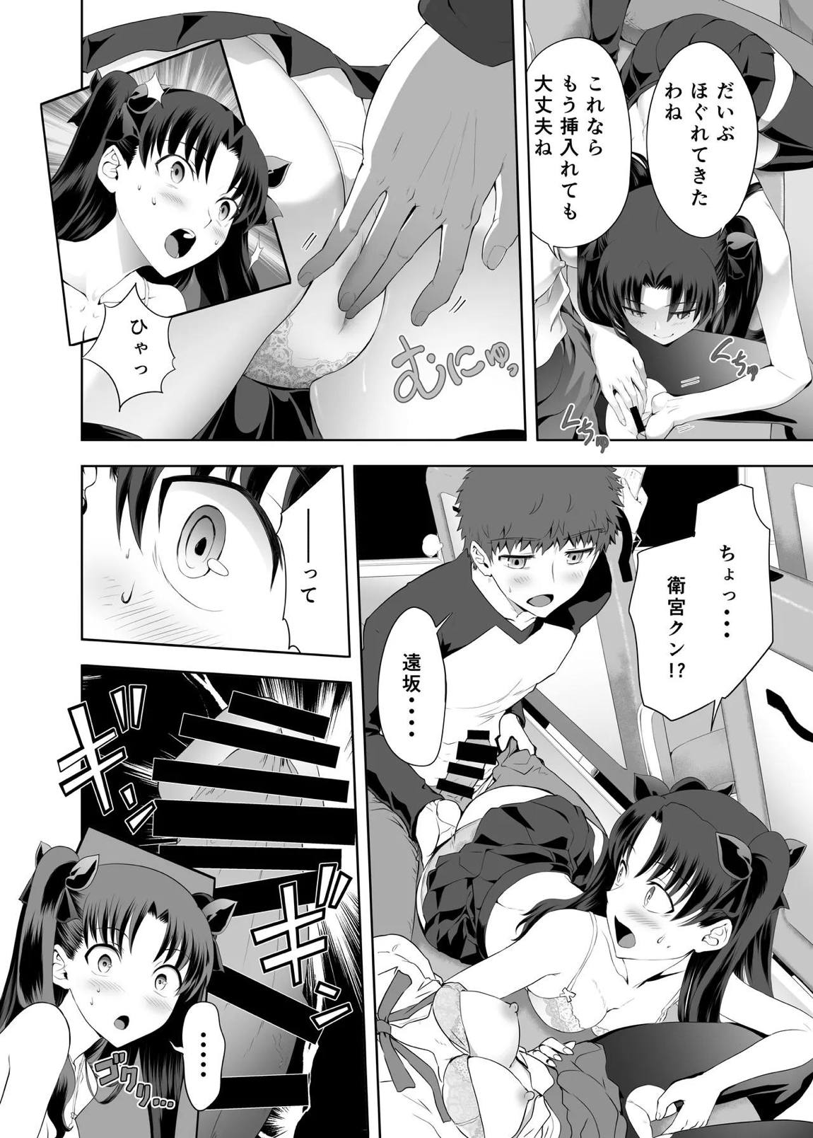 セイバーマニアックス2 17ページ