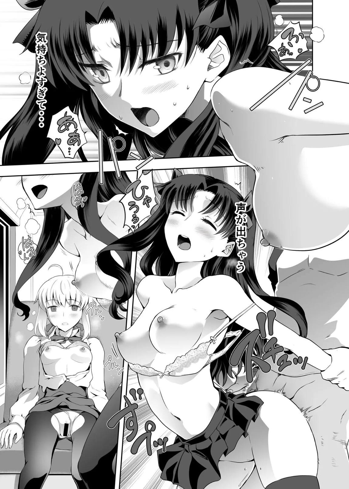 セイバーマニアックス2 22ページ