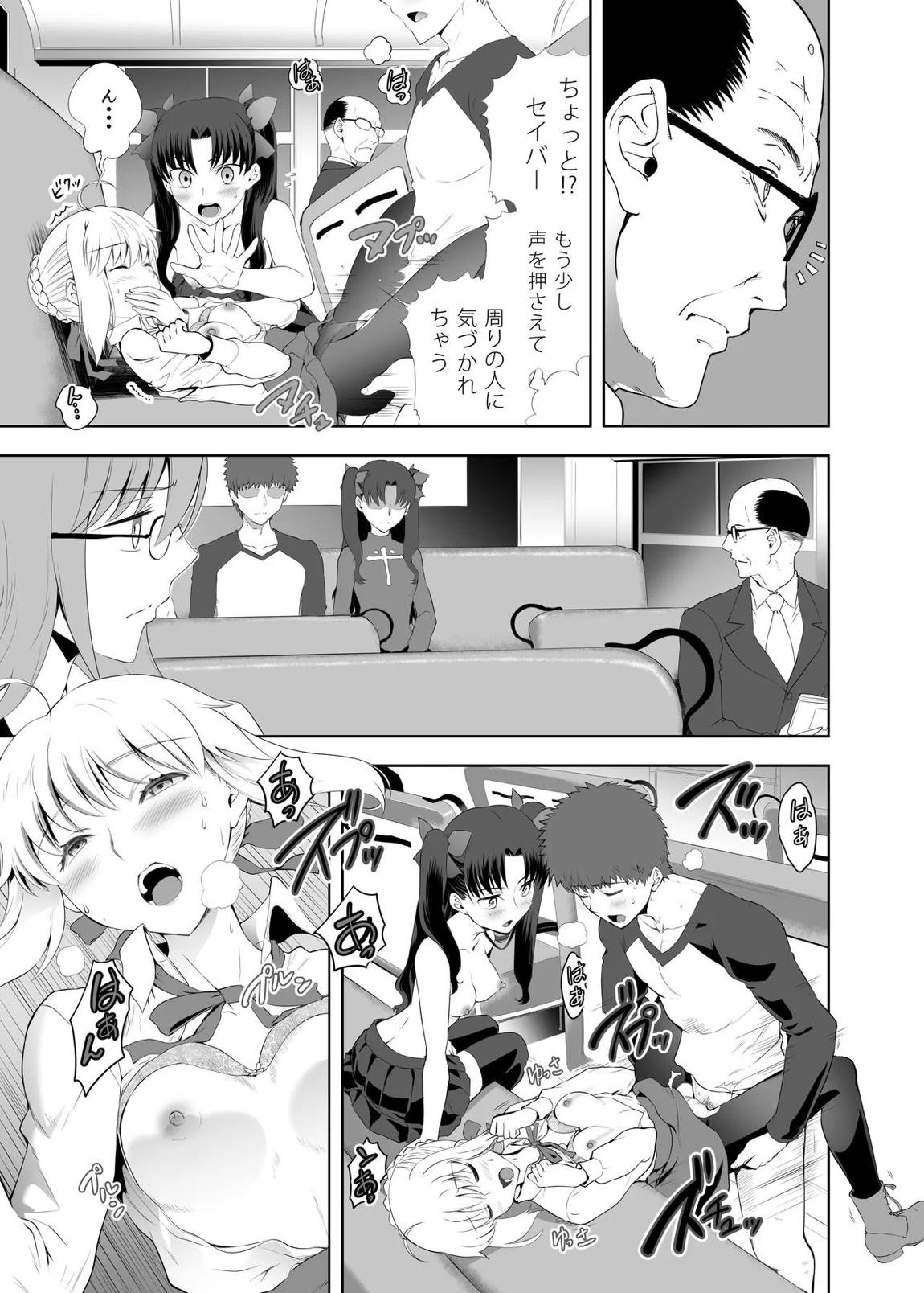 セイバーマニアックス2 30ページ