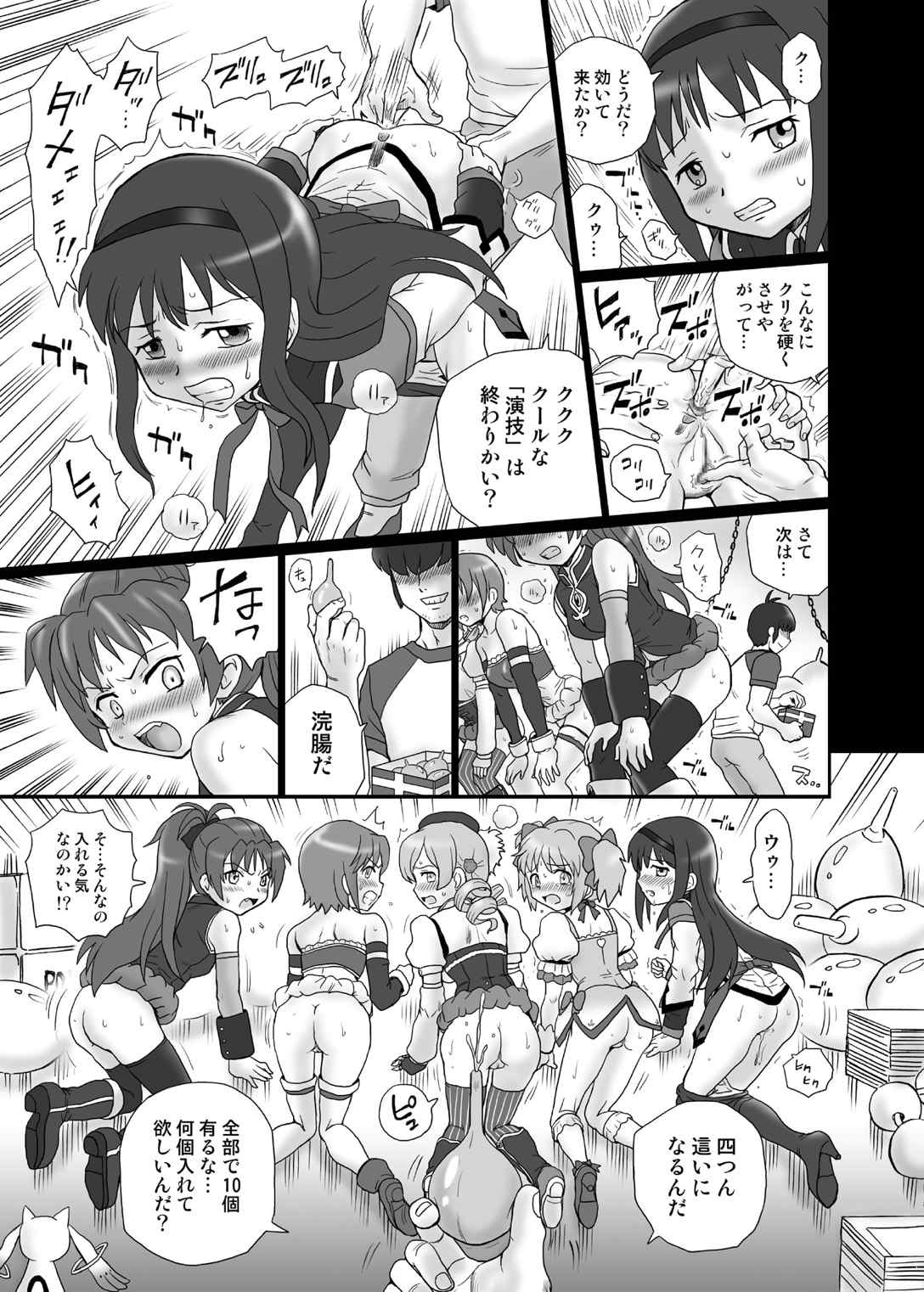TAIL-MAN MADO★MAGI 5GIRLS BOOK 8ページ