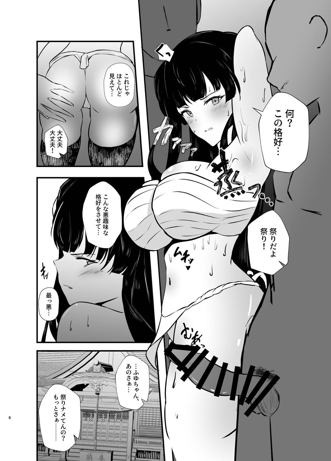 黛冬優子とドスケベ催眠!お仕事セックス篇 5ページ