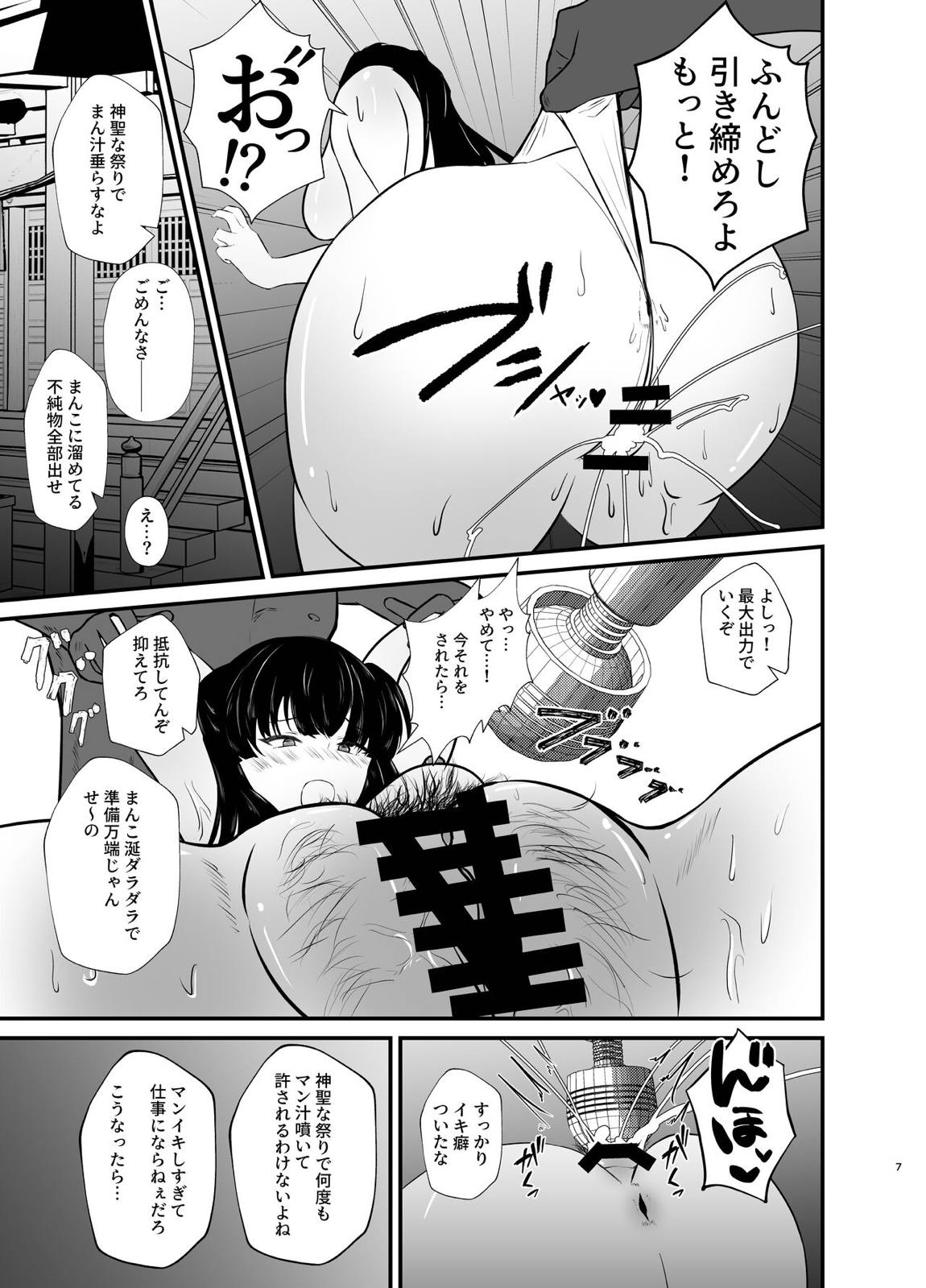 黛冬優子とドスケベ催眠!お仕事セックス篇 6ページ