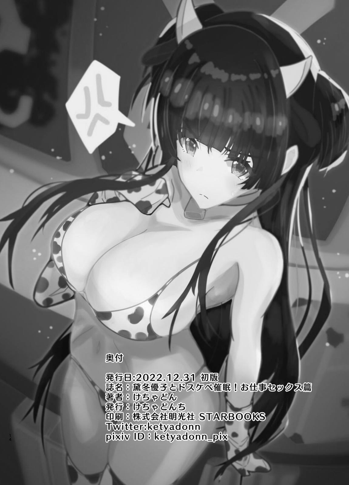 黛冬優子とドスケベ催眠!お仕事セックス篇 13ページ