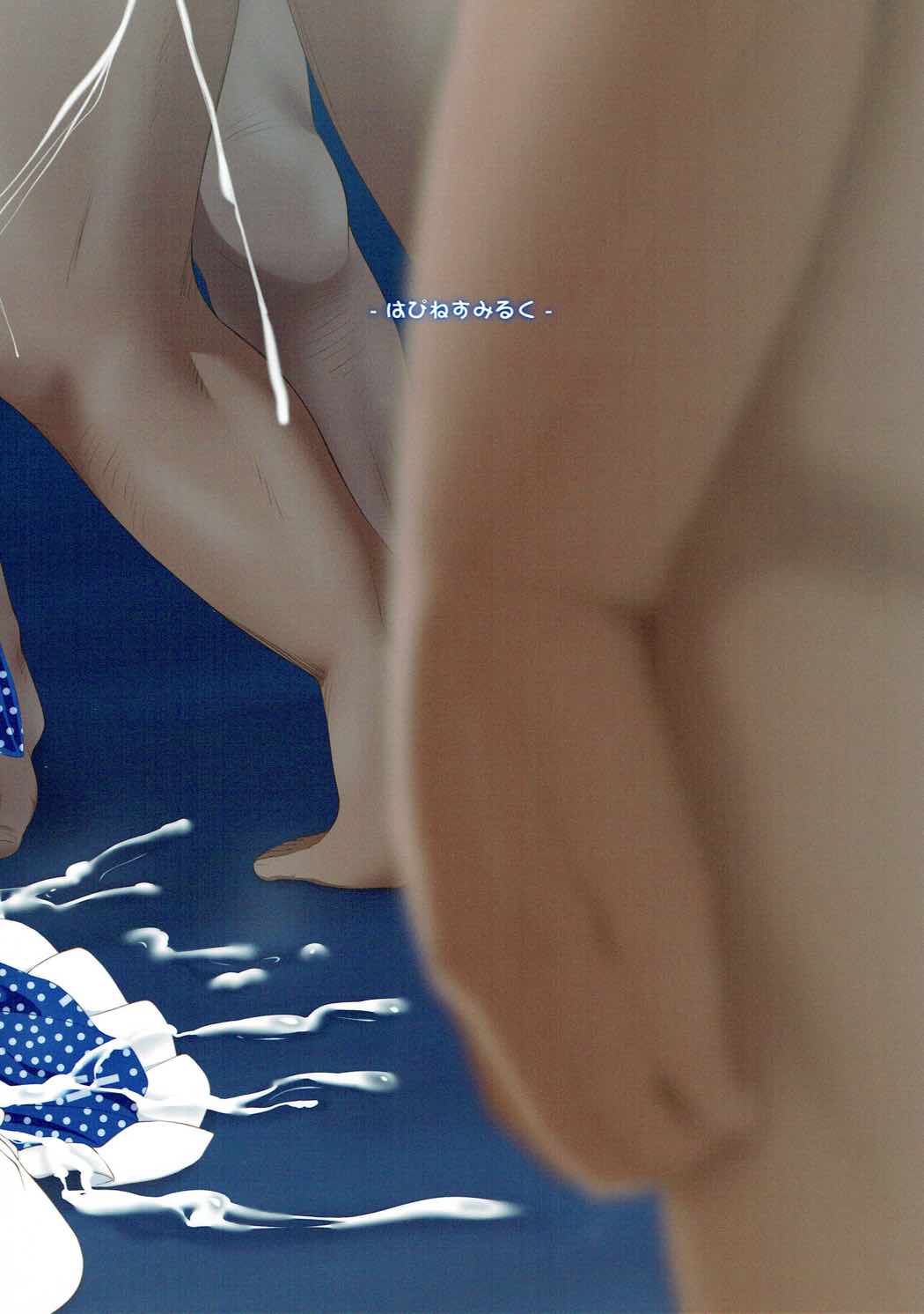 BUKKAKE HAKUDAKU SANAE 22ページ