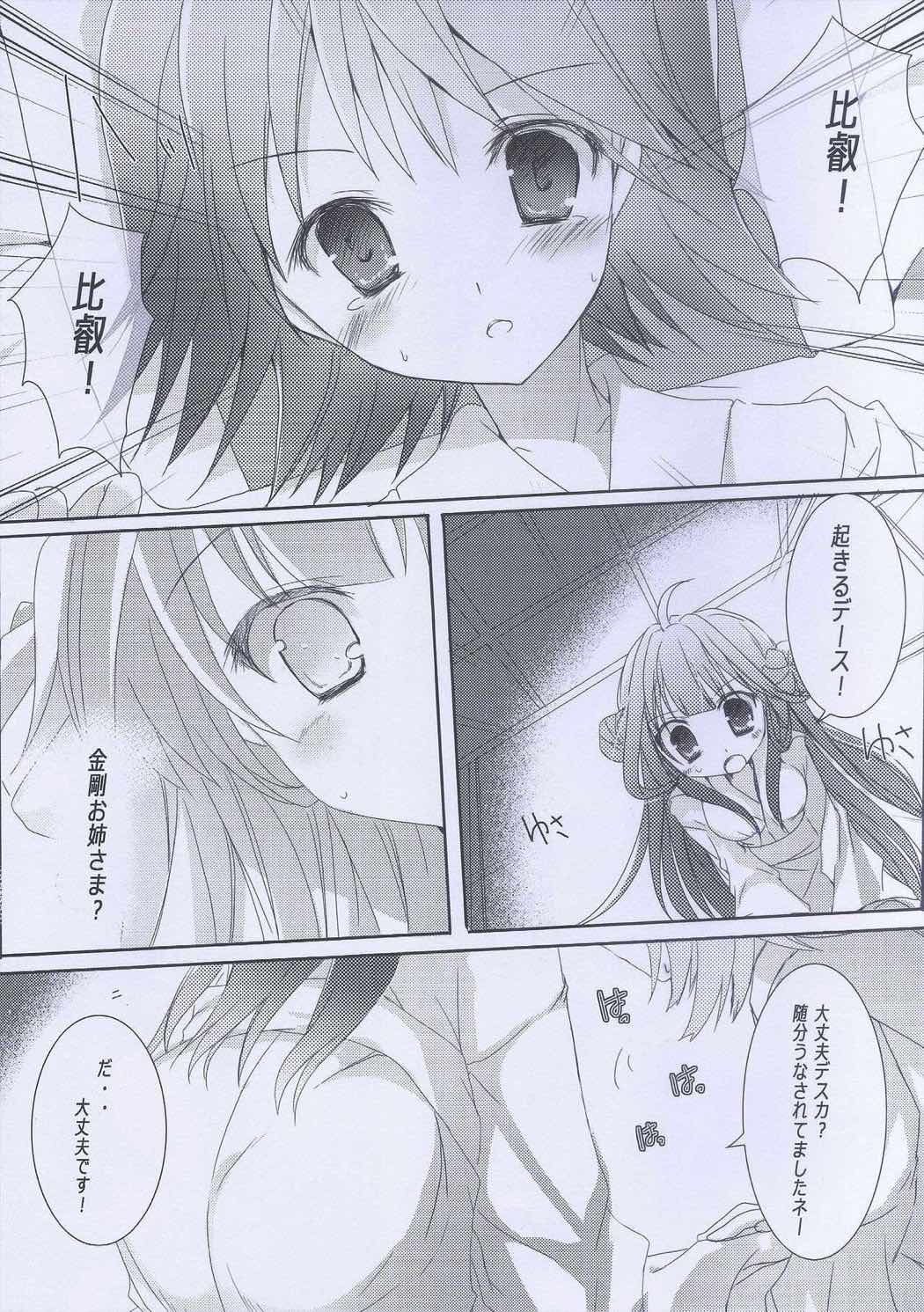 艦隊日和 9ページ