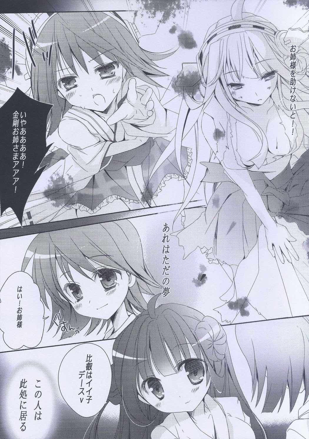 艦隊日和 11ページ