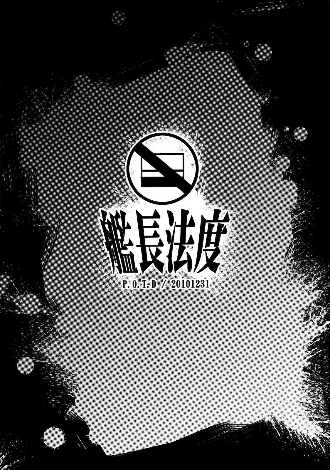 P.O.T.D 16ページ