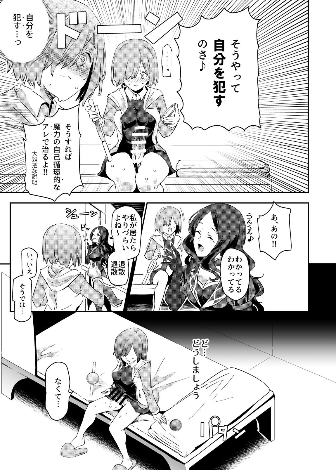 ハンドル付きレイシフトホール ふたなりち●こで自分とH 8ページ