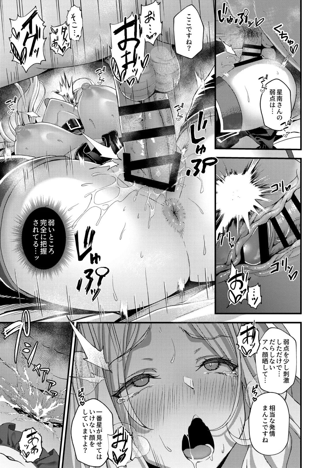 初星性強化月間Vol.2 一番星は躾けられる 20ページ